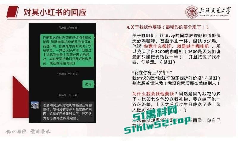 上海交大学生【张泽宇】被女友曝29页出轨PPT,恋爱期间与多女约炮,劲爆细节全公开尺度炸裂!-28
