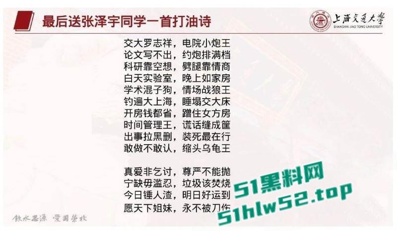 上海交大学生【张泽宇】被女友曝29页出轨PPT,恋爱期间与多女约炮,劲爆细节全公开尺度炸裂!-29