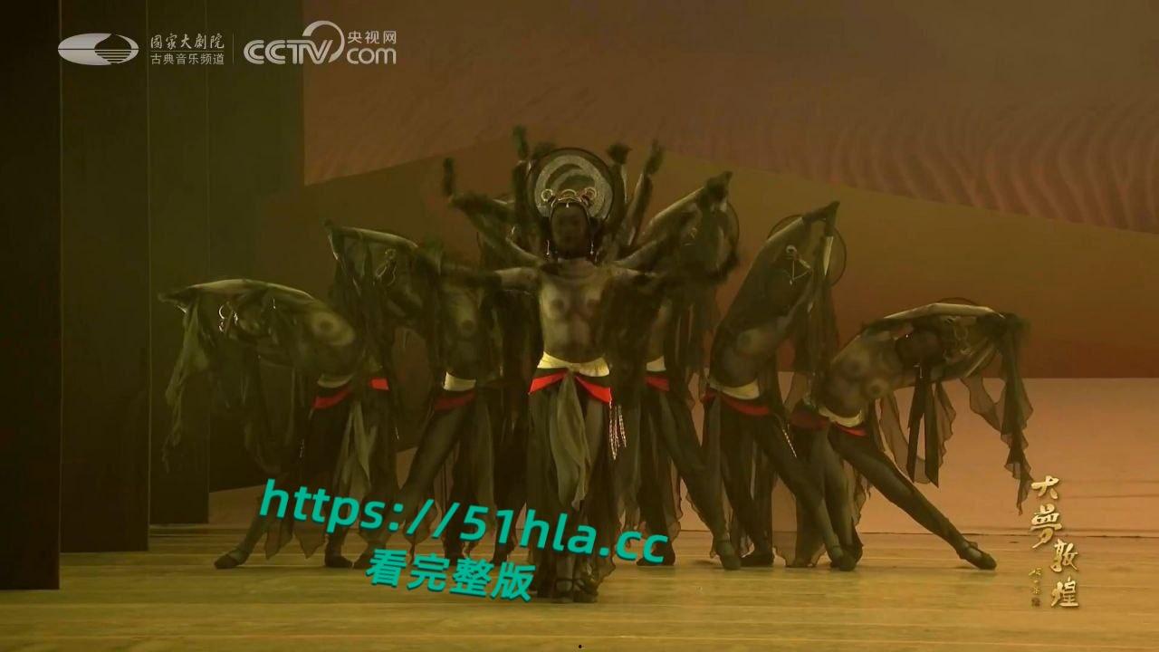 央视网直播经典舞剧【大梦敦煌】惊现露乳装，飞天神女纱裙薄透，近乎赤裸美乳全露，高雅艺术变人体秀！-4