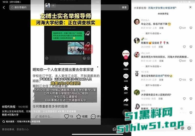 河海大学女博士【李梦媛】举报导师【周申蓓】PPT的瓜曝光，称与配偶存在利益往来，并对其进行骚扰引起网友们的兴趣！-1