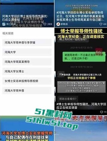 河海大学女博士【李梦媛】举报导师【周申蓓】PPT的瓜曝光，称与配偶存在利益往来，并对其进行骚扰引起网友们的兴趣！-3