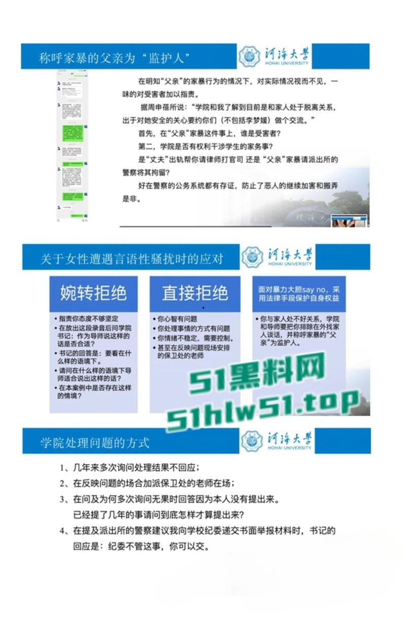 河海大学女博士【李梦媛】举报导师【周申蓓】PPT的瓜曝光，称与配偶存在利益往来，并对其进行骚扰引起网友们的兴趣！-14