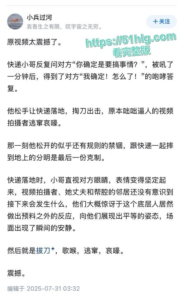 【河南襄阳】一对夫妻贪便宜 买好货退次货 硬逼快递小哥赔钱 争吵到最后被暴怒快递小哥一刀抹脖 当场上演血溅三尺-7