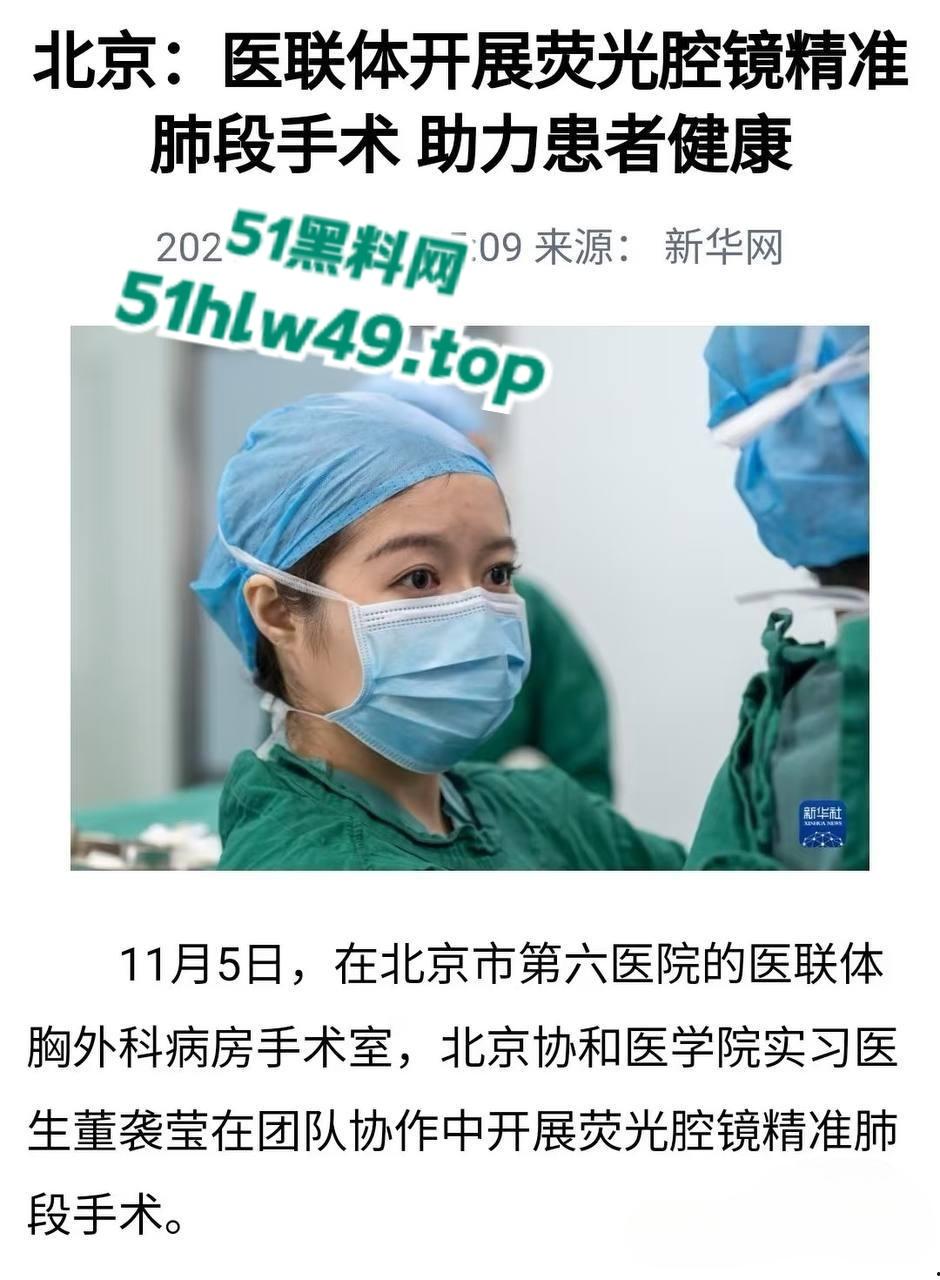 中日友好规培淫医【董袭莹】陪睡多人骚迹斑斑,勾搭主刀大夫肖飞手术室发泼调情让病人晾在手术台。-37