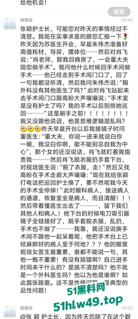 中日友好规培淫医【董袭莹】陪睡多人骚迹斑斑,勾搭主刀大夫肖飞手术室发泼调情让病人晾在手术台。-39