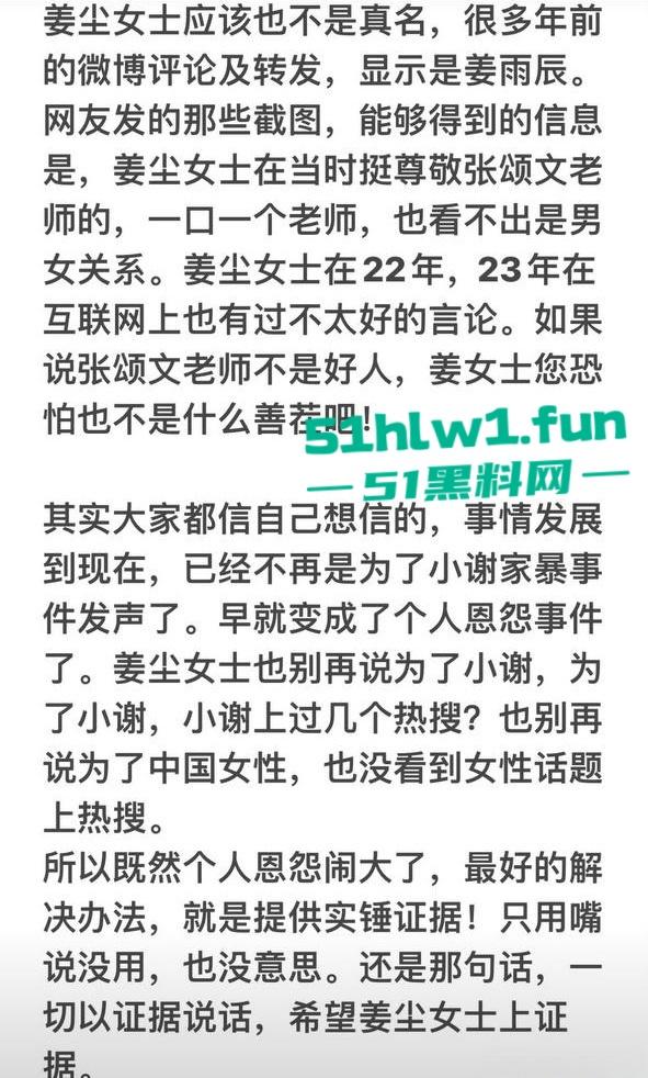 娱乐圈大瓜！居高难下的热搜【姜尘】抹黑【张颂文】不成反被扒出47秒黑历史不雅视频。-9