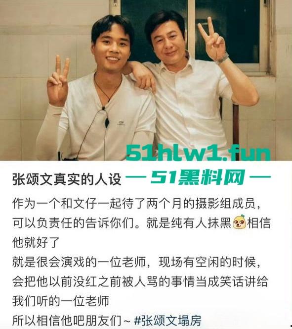 娱乐圈大瓜！居高难下的热搜【姜尘】抹黑【张颂文】不成反被扒出47秒黑历史不雅视频。-10