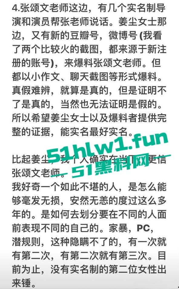 娱乐圈大瓜！居高难下的热搜【姜尘】抹黑【张颂文】不成反被扒出47秒黑历史不雅视频。-11