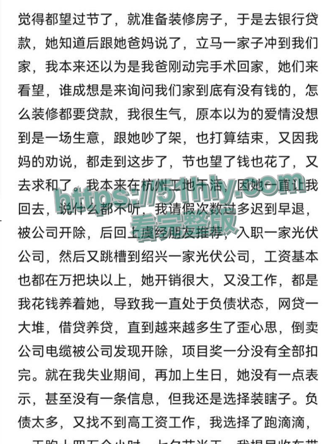 浙江绍兴上虞第一深情佳峰 为捞女何梦芸偷电缆 两年花光后借网贷30万 结果发现捞女约炮都用的是他的亲密付-8