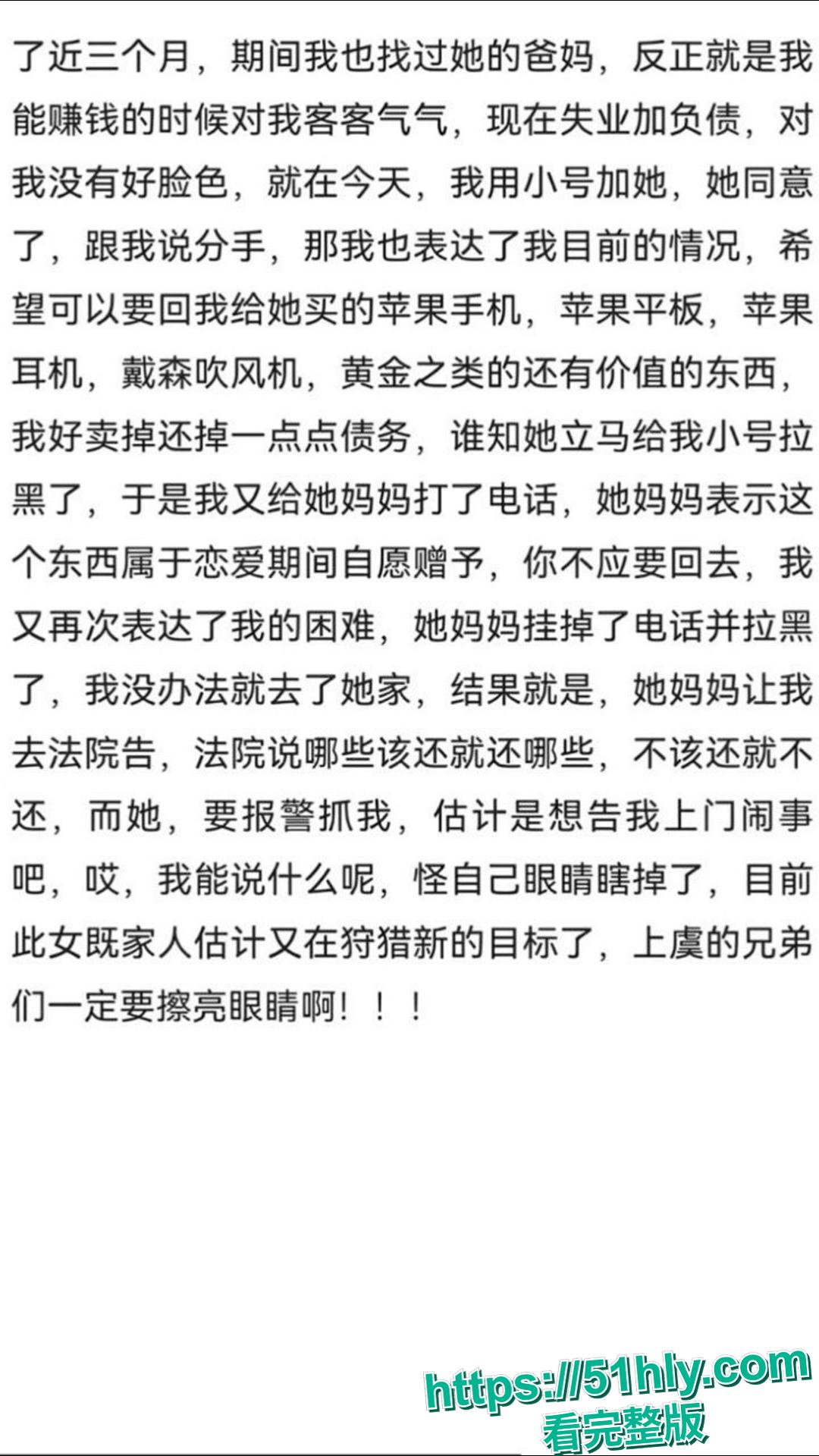 浙江绍兴上虞第一深情佳峰 为捞女何梦芸偷电缆 两年花光后借网贷30万 结果发现捞女约炮都用的是他的亲密付-9