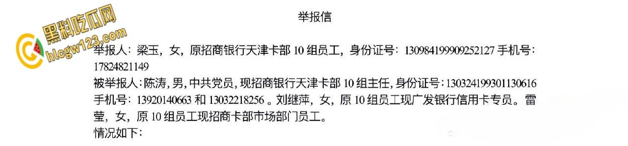 招商银行天津卡部员工【梁玉】,实名举报主任陈涛潜规则多名下属流出 !-1