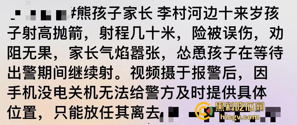 山东网友爆料熊孩子河边射高抛箭!家长嚣张不听劝,网友无奈报警处理!-1