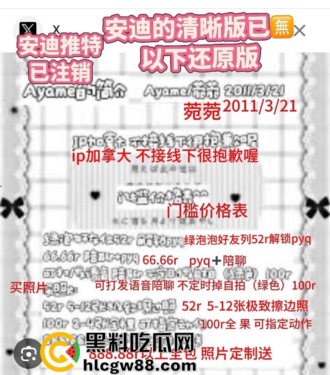 百度副总裁谢广军女儿【谢安迪】被扒外网福利姬身份?推特注销挡不住深挖,劣迹斑斑真相却疑似乌龙!-8