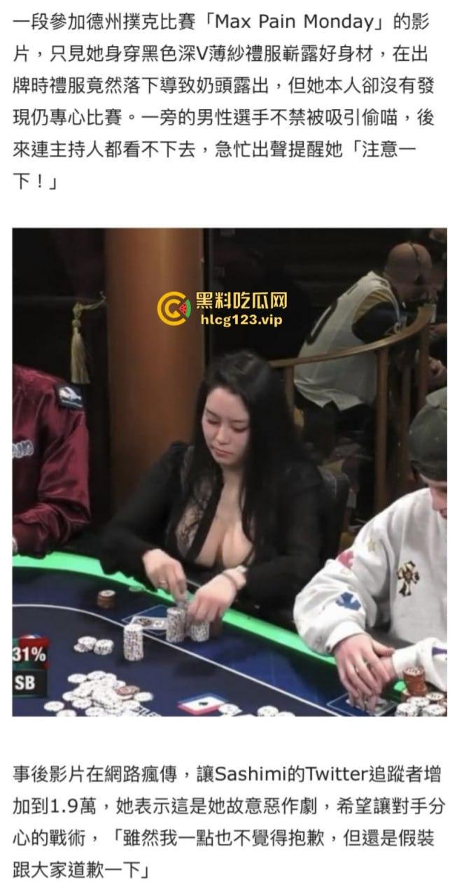 日裔女选手POKER比赛露点色诱对手分心爆红网络!并非不小心!却是有意陷害对手!-3