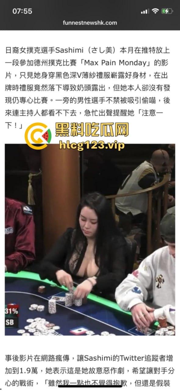 日裔女选手POKER比赛露点色诱对手分心爆红网络!并非不小心!却是有意陷害对手!-4