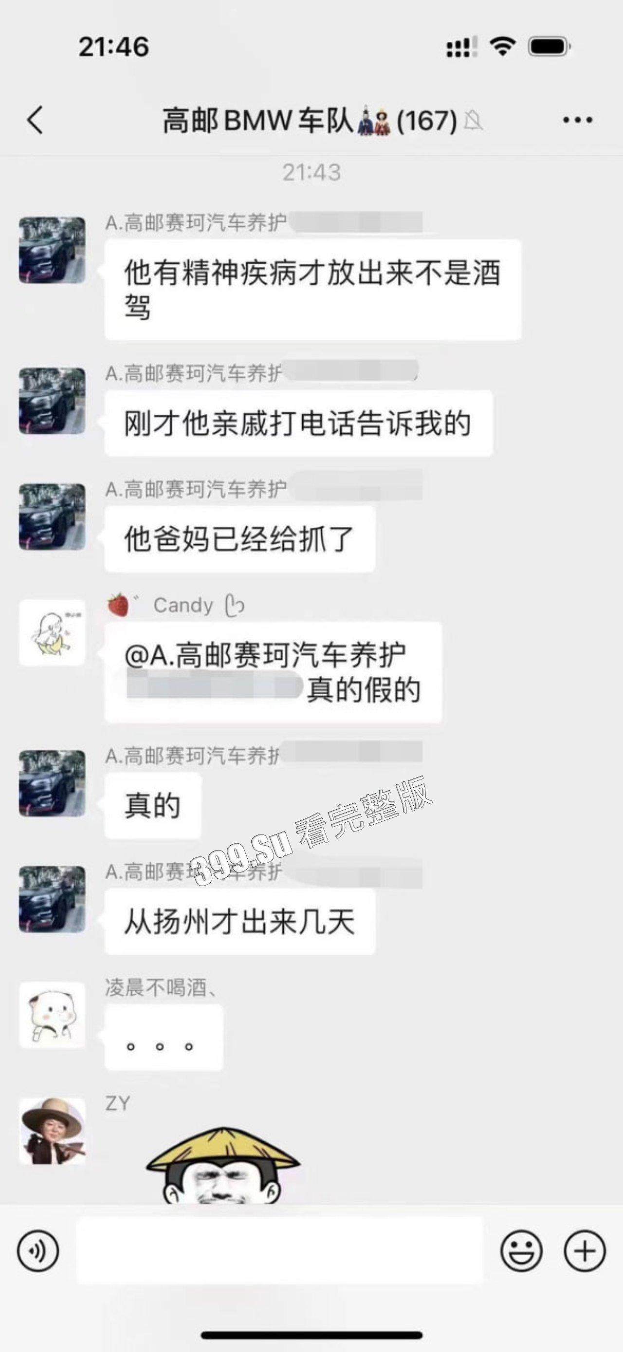 丧心病狂！6.11晚扬州高邮 男子街道无差别撞人 死伤众人 事后仍发数条朋友圈挑衅-3