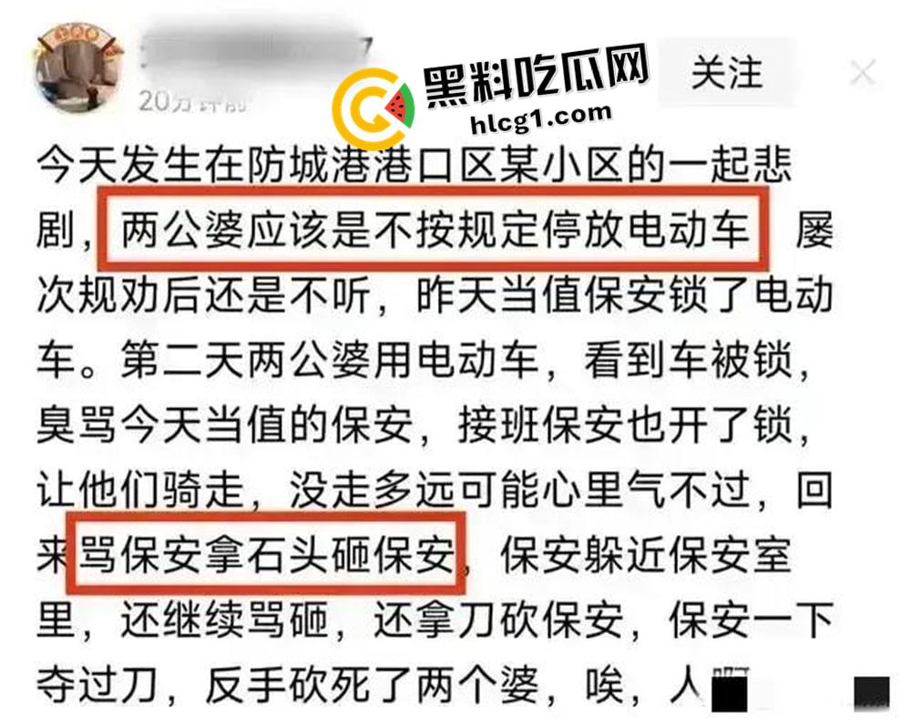 广西防城港公婆不按规定停车 还打骂保安 被保安夺刀砍死 大快人心 现场血腥视频流出-9