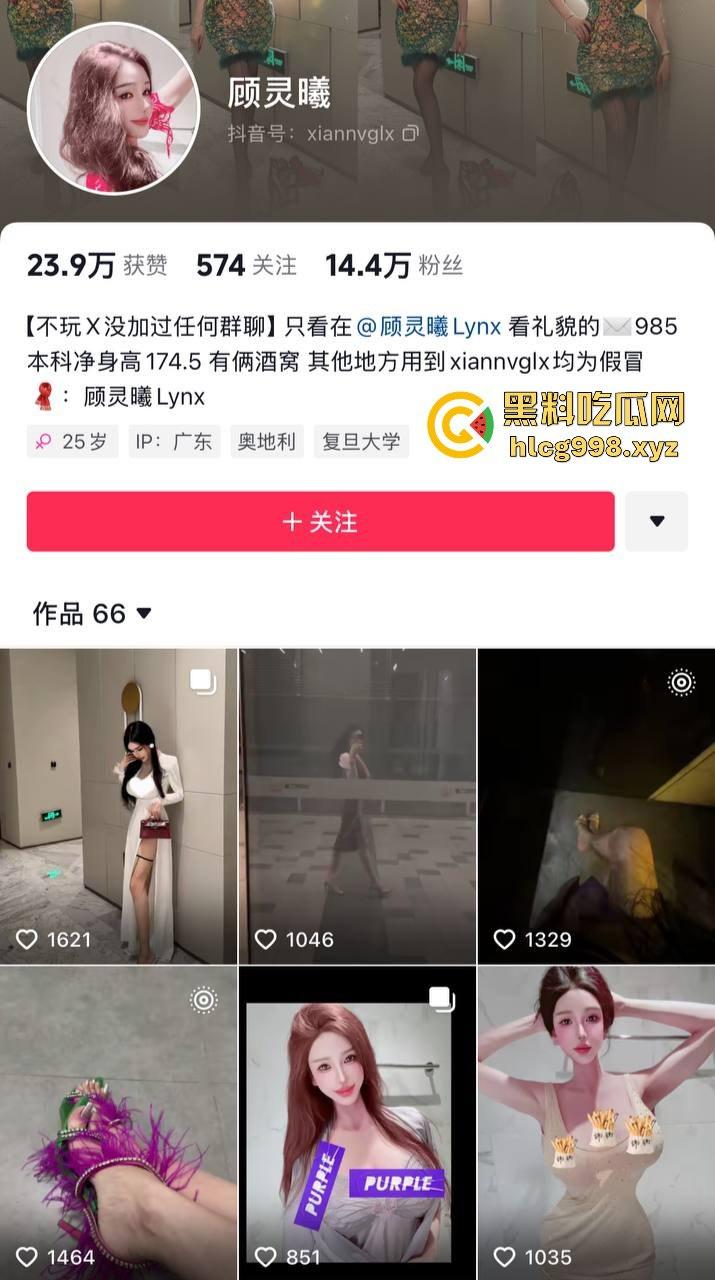 抖音网红【顾灵曦】翻车!全身科技制造,300块加微信,卖衣服是假,给钱就能草!-1