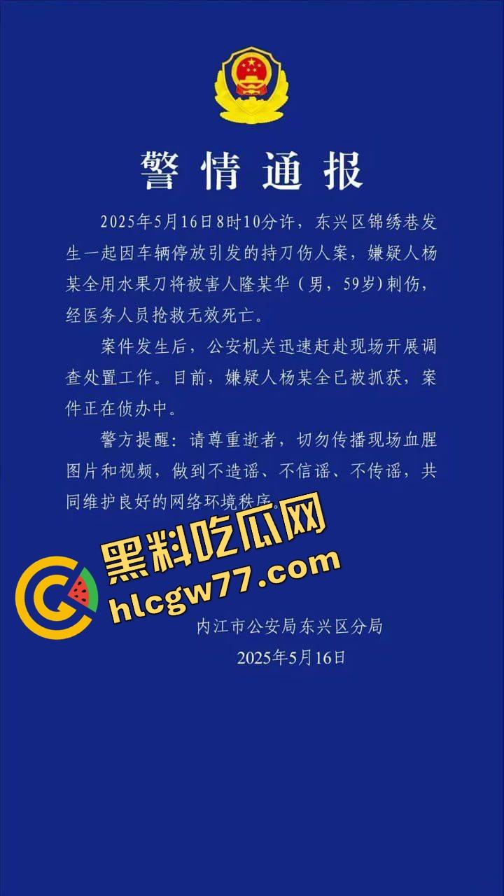 四川内江停车争执引血腥屠杀!刀仔狂捅59岁大叔致死,嫌犯被抓家属上去狂殴,警察都拦不住!-1