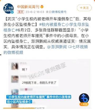 孩子校内被老师开车压死，母亲遭网暴，儿童节第二日从24楼一跃而下  坠楼后真实现场画面流出-2