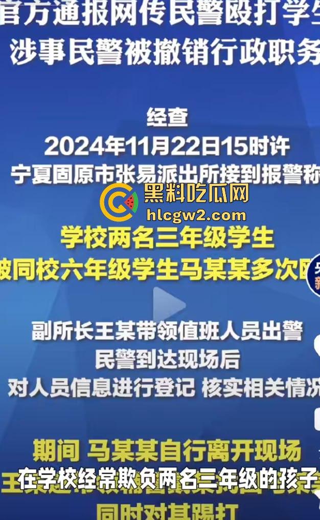网传宁夏固原市张易镇派出所执法人员突然殴打12岁小学生 事件迎来反转 原来是霸凌惯犯,警察还打轻了!-10
