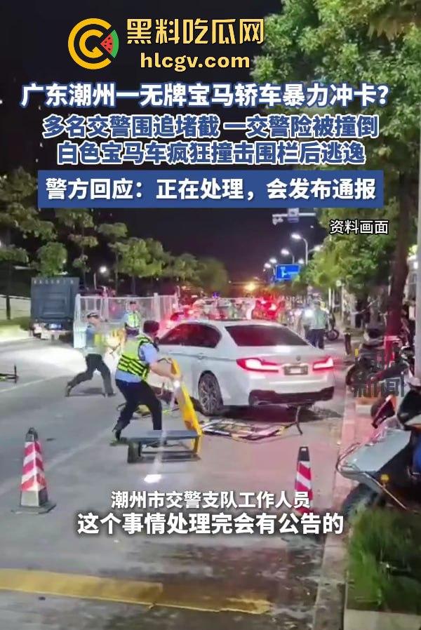 潮州熊孩子无证开宝马硬核冲卡！玩游戏上头了？警察围捕逼停，车竟是租来的！-4