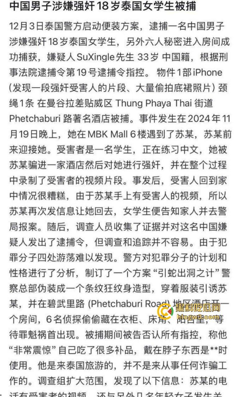 泰国警方上演便装诱捕大戏！中国男子强奸威胁18岁女学生，还敢要求女警3P被男警色诱抓现行！-1