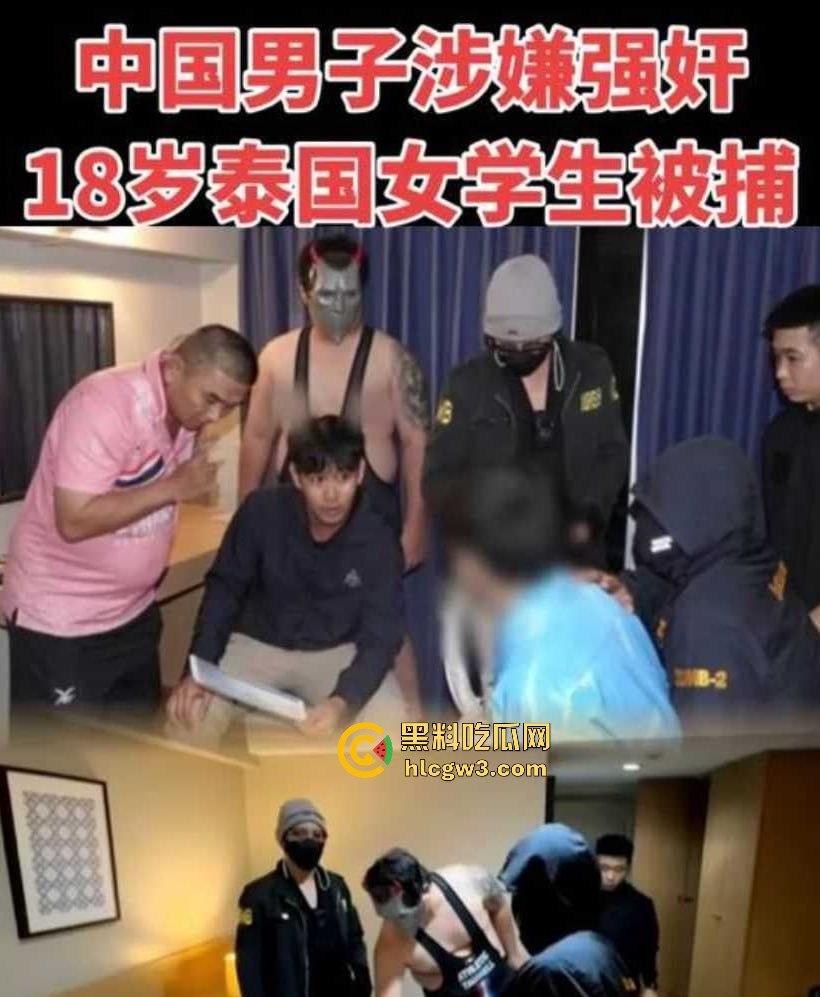 泰国警方上演便装诱捕大戏！中国男子强奸威胁18岁女学生，还敢要求女警3P被男警色诱抓现行！-3