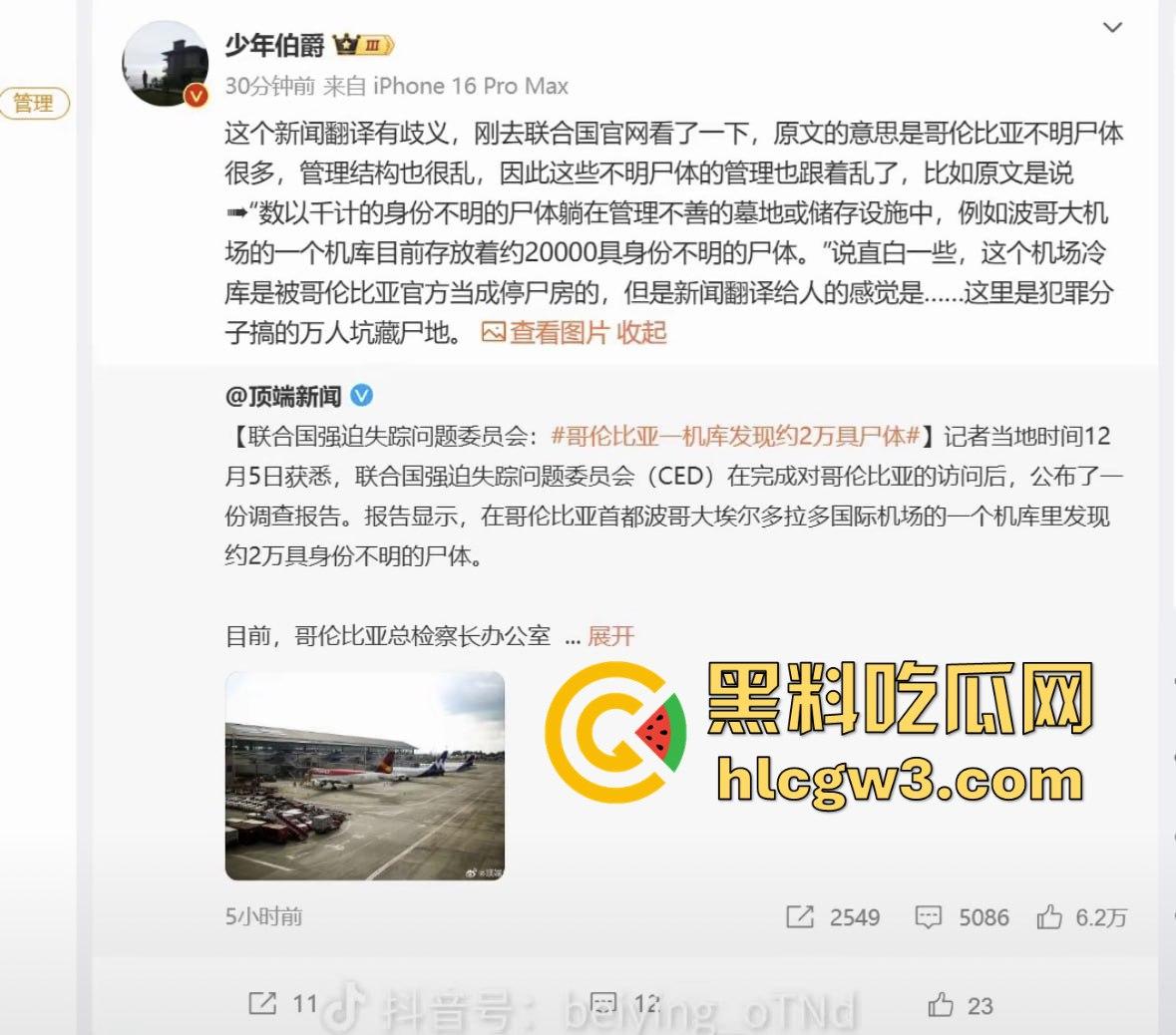 哥伦比亚波哥大国际机场惊现约2万具尸体!神秘发现震惊世界,背后藏着怎样的秘密?-9