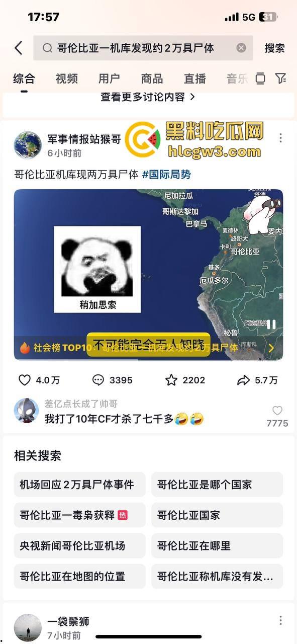 哥伦比亚波哥大国际机场惊现约2万具尸体!神秘发现震惊世界,背后藏着怎样的秘密?-12