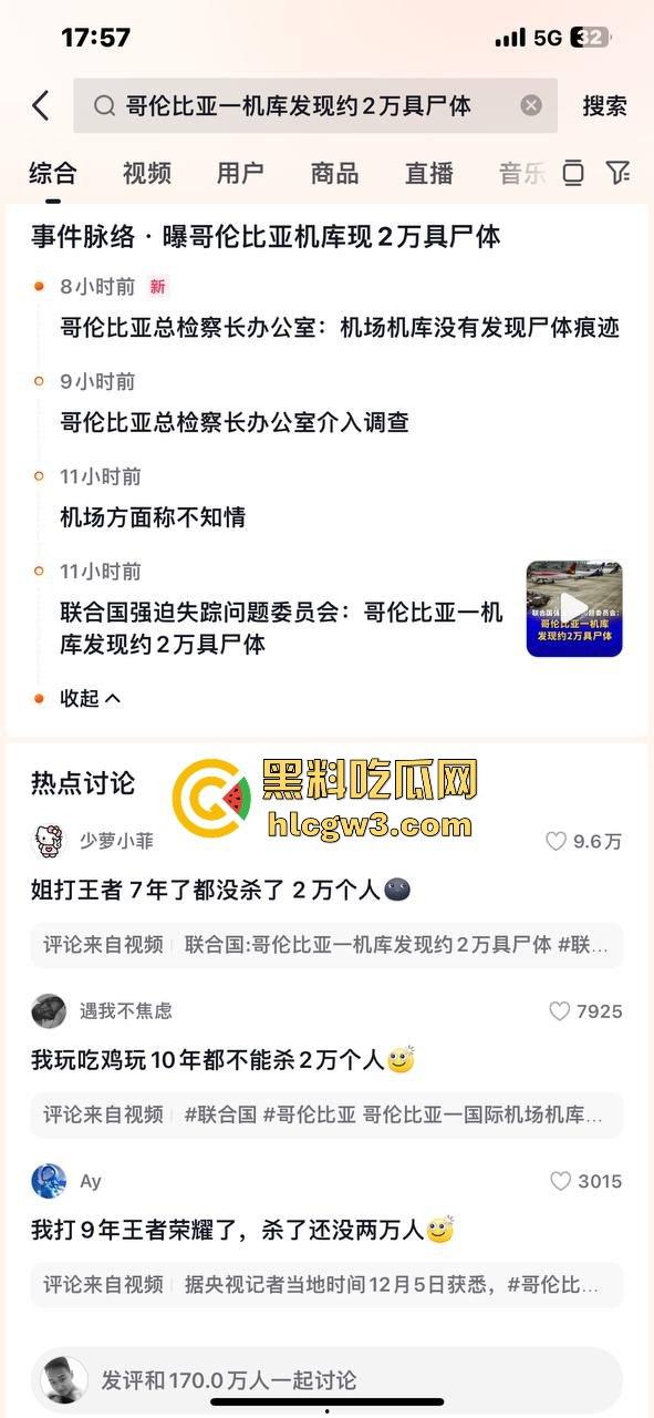 哥伦比亚波哥大国际机场惊现约2万具尸体!神秘发现震惊世界,背后藏着怎样的秘密?-13