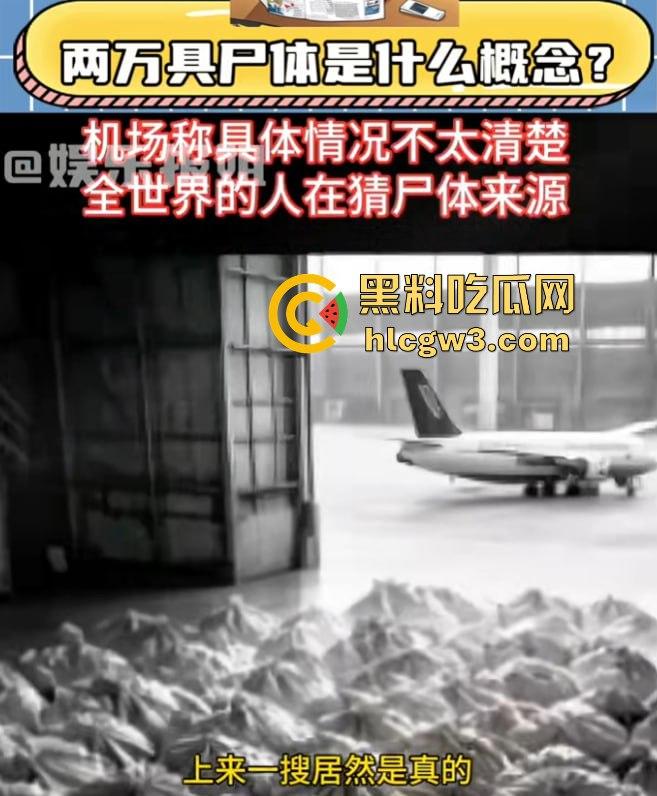 哥伦比亚波哥大国际机场惊现约2万具尸体!神秘发现震惊世界,背后藏着怎样的秘密?-15