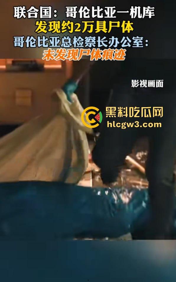 哥伦比亚波哥大国际机场惊现约2万具尸体!神秘发现震惊世界,背后藏着怎样的秘密?-18