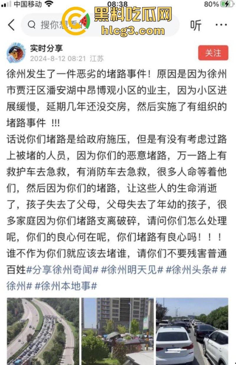 徐州潘安湖中昂博观小区曾承诺在去年底交房 因楼盘迟迟未交发生堵路暴乱！-1