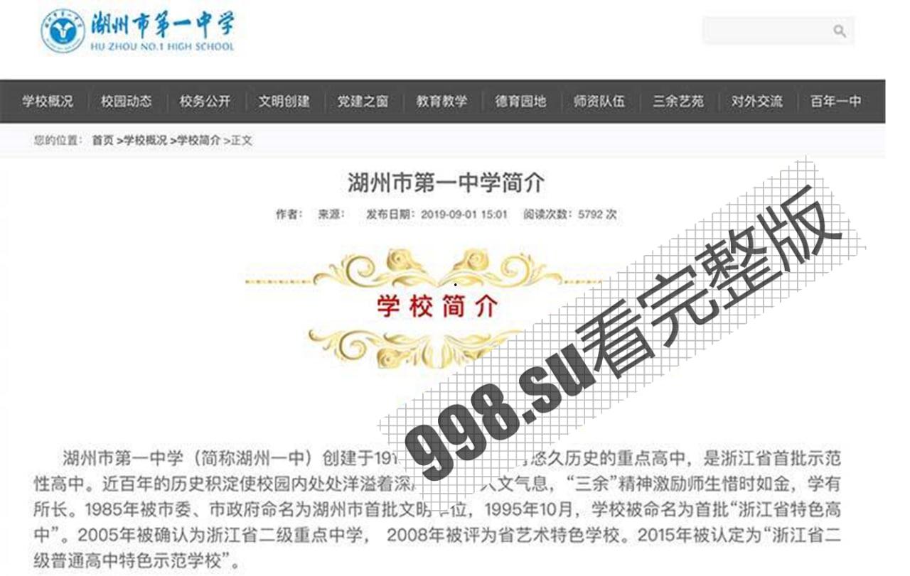 湖州市第一中学食堂门事件：食堂小哥往砂锅里面射精 并且多次骚扰女同学-1