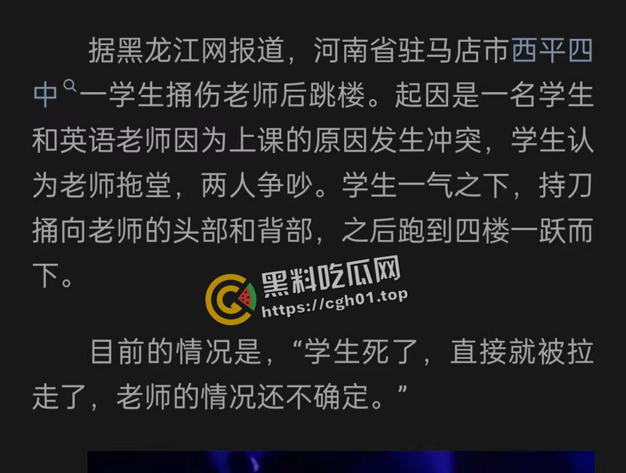 河南驻马店西平四中学生杀完拖堂老师后跳楼自杀 吃瓜现场直达-2
