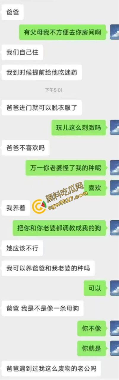 北京GAY圈大佬威哥遭主人调教,夹着精液办婚礼,婚后下药将老婆迷晕送给主人无套内射,这操作颠覆你的三观-16