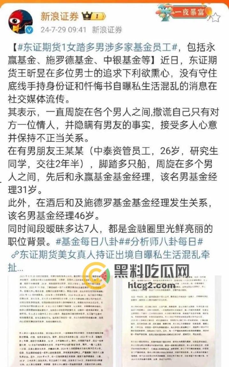 金融界“绿帽皇后”!东证期货「王听昱」自曝私生活混乱,金融界丑闻背后的绿帽故事!手持忏悔书大揭露!-1
