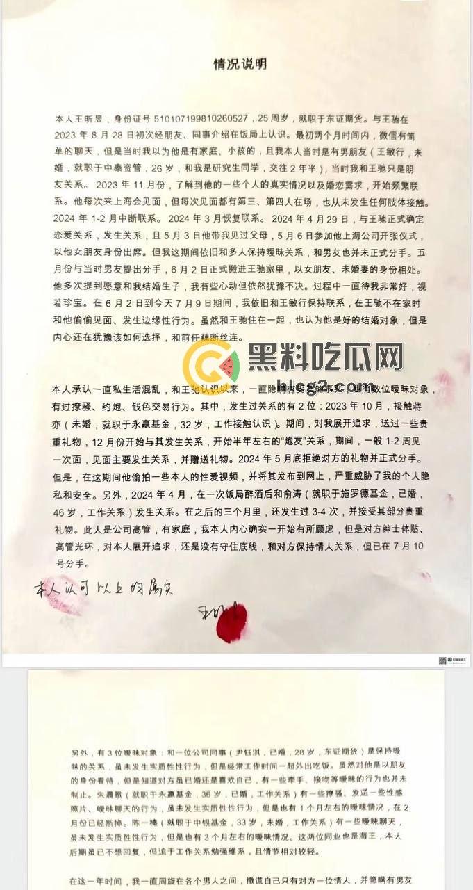 金融界“绿帽皇后”!东证期货「王听昱」自曝私生活混乱,金融界丑闻背后的绿帽故事!手持忏悔书大揭露!-5