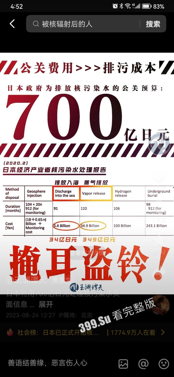 那些收钱替小鬼子洗白排放核废水行为的 中国网红 真该死啊！！！-3