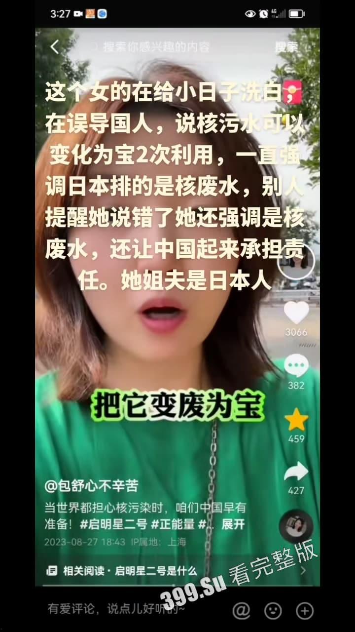 那些收钱替小鬼子洗白排放核废水行为的 中国网红 真该死啊！！！-4