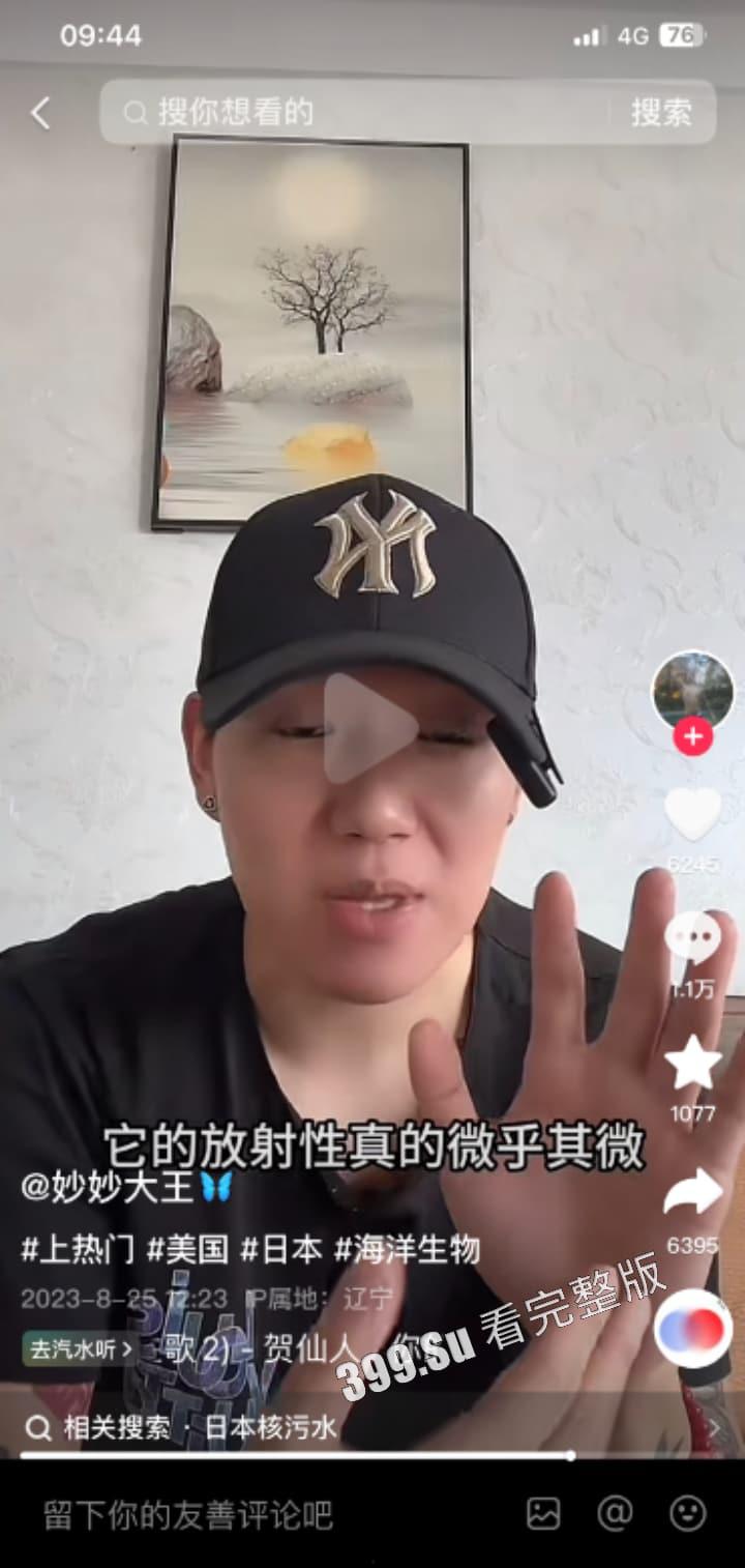 那些收钱替小鬼子洗白排放核废水行为的 中国网红 真该死啊！！！-5