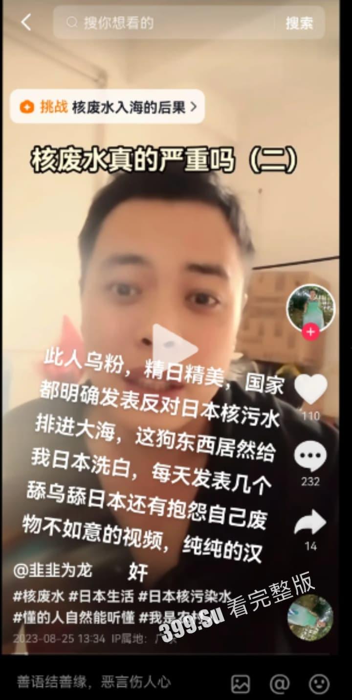 那些收钱替小鬼子洗白排放核废水行为的 中国网红 真该死啊！！！-6