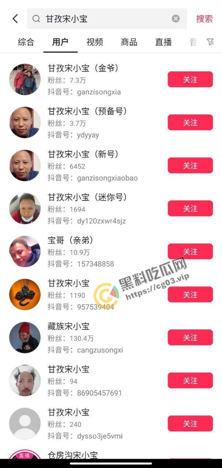 标题 抖音【甘孜宋小宝】直播间疯狂上演速度与激情  就你是超管是吧！？-2