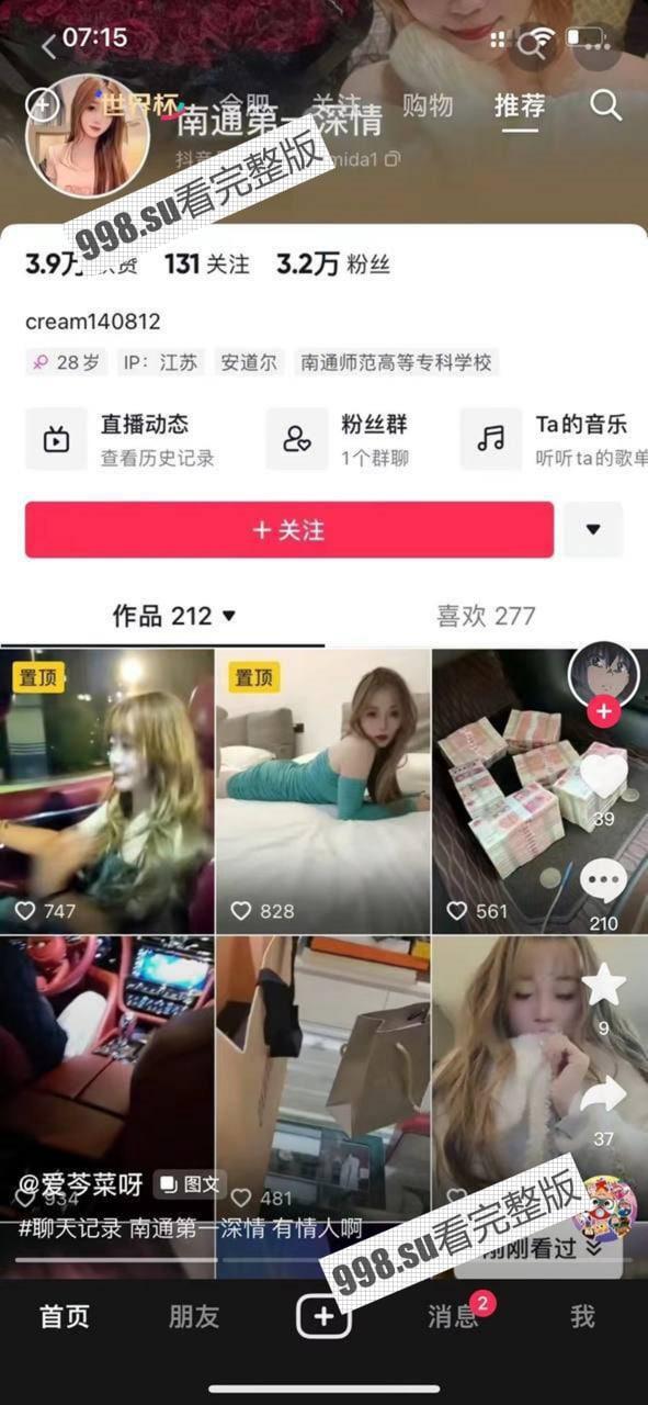 全网热瓜!南通第一深情 一夜成名!天龙八部 13 分钟完整版-1