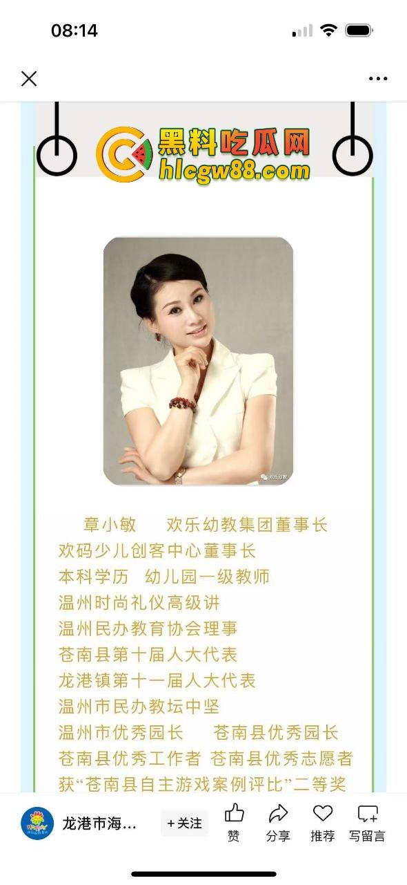 温州龙港欢乐幼儿园骚婊园长『章小敏』白天幼师晚上鸡婆，带队卖逼抖音选妃，这年头幼师难干！-2