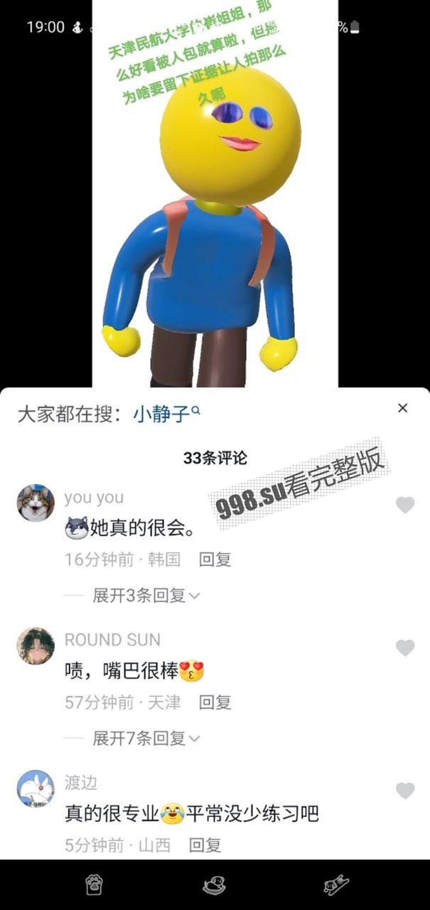 天津中国民航大学班花崔洁 被老板包养视频流出-1