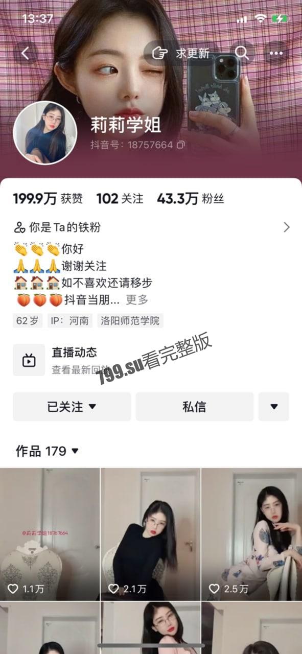 抖音 莉莉学姐 抖音擦边界天花板 以及会员群福利大合集-2