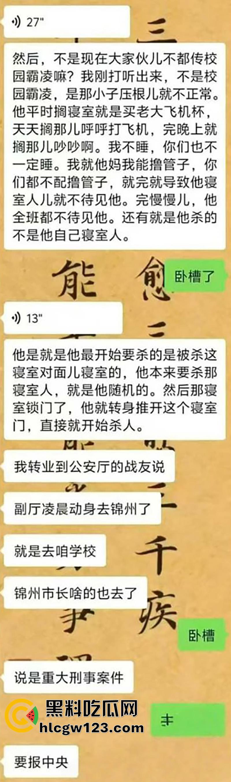 辽宁学生杀人惊天血案，铁道职业技术学院，持刀进宿舍刀刀见红，血流成河3人当场死亡！-6