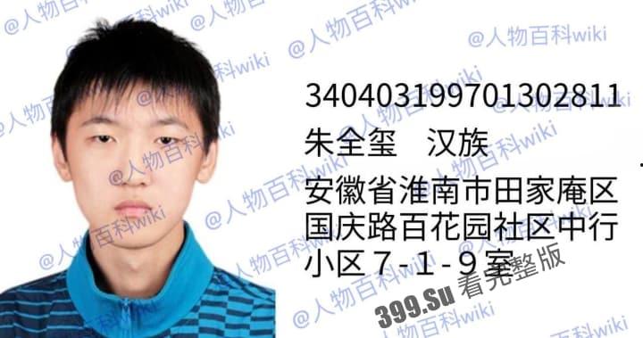 明星网红身份信息数据大曝光！！中国人的信息到底是谁打包卖出去的？（第一弹）-4